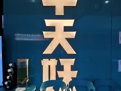 -半天妖烤鱼(印象城店)