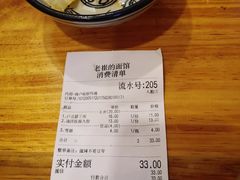 账单-老崔的面馆(玉函路店)