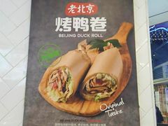 -特派卷·老北京烤鸭卷(合生汇购物中心店)