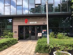 门面-古京·臻致料理(月湖店)