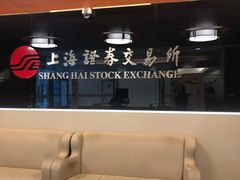 -上海证券交易所(上海证券大厦北塔店)