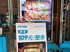 -半天妖烤鱼(西铁营万达店)