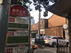门面-小京华楼·京味斋(三元桥国展店)