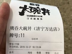 -熊吞·大碗丼烧肉饭(济宁万达广场店)