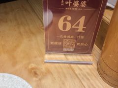 -嘉州叶婆婆钵钵鸡(建设路店)