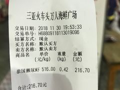 账单-庄姐川味海鲜B栋2排2号(万人海鲜广场火车头店)