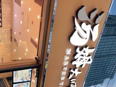 门面-汤姆大师傅鲜香牛肉饼(深圳保利文化广场店)