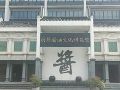 -厨邦酱油文化博览馆