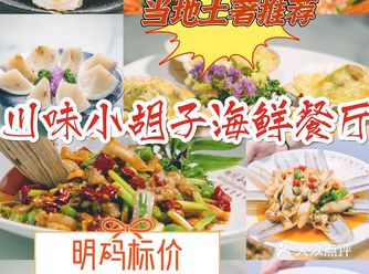 海口土著推荐火到爆的海鲜店