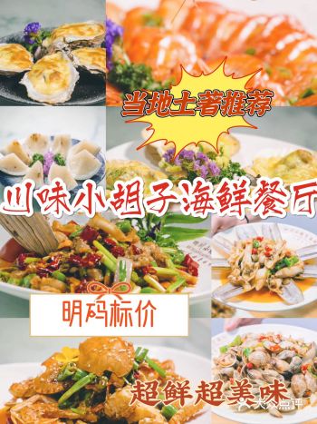 海口土著推荐火到爆的海鲜店