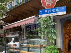 -新疆伊宁远征餐厅