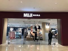 -MUJI无印良品(保利时光里店)