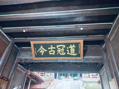 -七曲山风景区