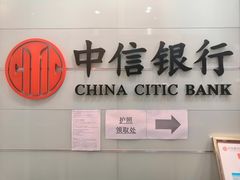 -中信银行(中信泰富广场支行)