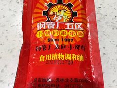 -钢管厂五区小郡肝串串香(蜀都万达店)