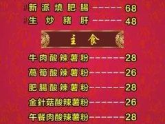 菜单-辣四方新派川菜