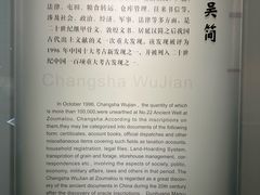 -长沙简牍博物馆