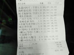 账单-宋园·金宴浙鲜馆(静安店)
