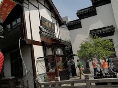 -双塔老饭店