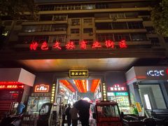 -小街天府(西工小街店)