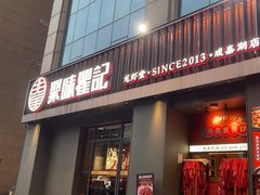 -聚味瞿记·龙虾堂(咸嘉湖店)