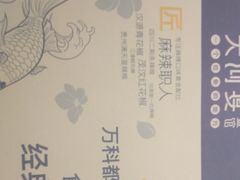 -大河宴·椒麻鱼火锅(克拉玛依西路头宫店)