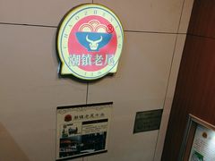 -潮镇老尾牛杂(环城西路店)