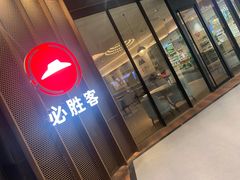 门面-必胜客(兰州国贸店)