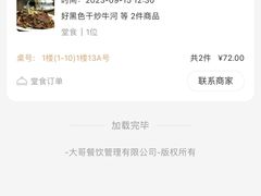 -大哥餐厅(西城花园店)