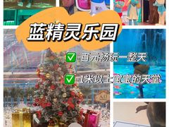 -蓝精灵乐园·世茂精灵之城主题乐园