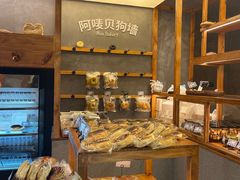-Max Bakery 阿唛手作
