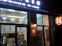 -王之雄社区养生馆(上海春城店)