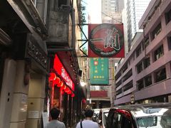 -一蘭拉面(铜锣湾店)