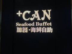 -加餐海鲜自助(宝龙一城店)
