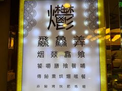 -烤肉季饭庄