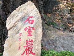-星湖旅游景区七星岩