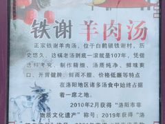 -铁谢李松祖传羊肉汤馆