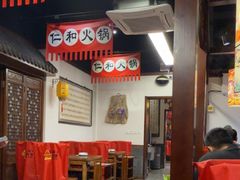 -仁和四季涮肉馆(天坛南门店)