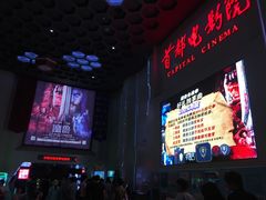 -首都电影院(天津店 中国巨幕)