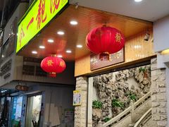 -今一靓汤.顺德菜东莞三十年老字号(厚街店)