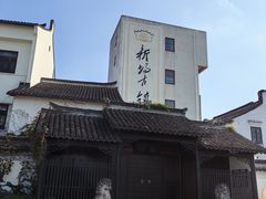 -阿东农家菜(新场古镇下塘街店)