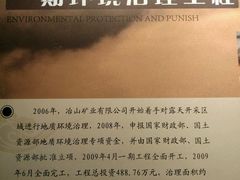 博物馆-冶山国家矿山公园