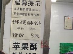 -宫廷糕点铺