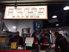 -花市豌杂面(民生路店)