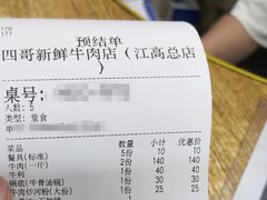 -江村四哥新鲜牛肉店(江高总店)