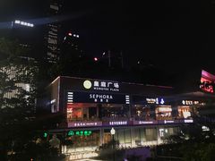 -皇庭广场(福华三路店)