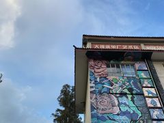 -大理床单厂艺术区