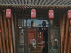 门面-荷府私房菜