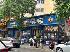 -海味当家·蒸锅海鲜(中山广场创始店)