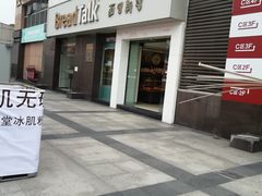 门面-BreadTalk面包新语·烘焙蛋糕(海珠丽影广场店)